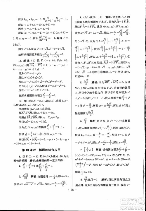 开文教育2019版南通小题高中数学选修2-1第6版参考答案