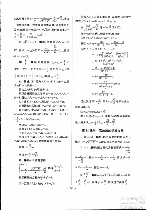 开文教育2019版南通小题高中数学选修2-1第6版参考答案