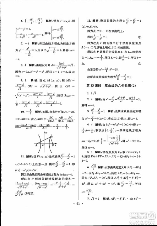 开文教育2019版南通小题高中数学选修2-1第6版参考答案