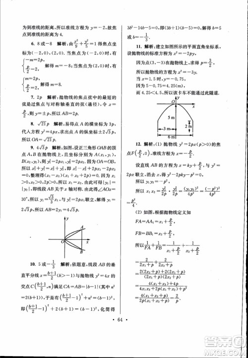 开文教育2019版南通小题高中数学选修2-1第6版参考答案 开文教育2019版南通小题高中数学选修2-1第6版参考答案