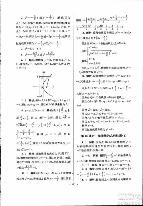 开文教育2019版南通小题高中数学选修2-1第6版参考答案