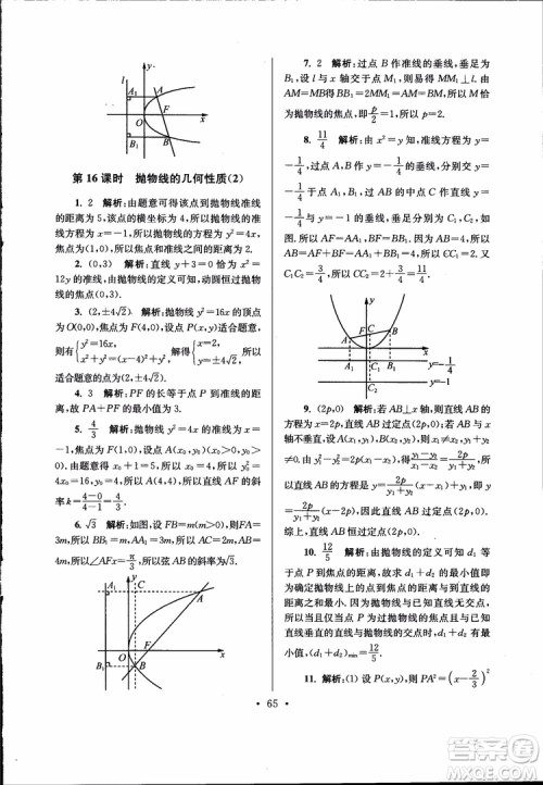 开文教育2019版南通小题高中数学选修2-1第6版参考答案