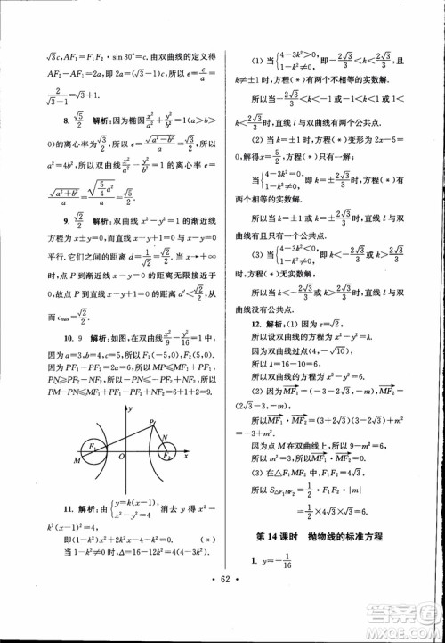 开文教育2019版南通小题高中数学选修2-1第6版参考答案