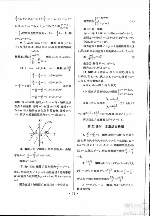 开文教育2019版南通小题高中数学选修2-1第6版参考答案