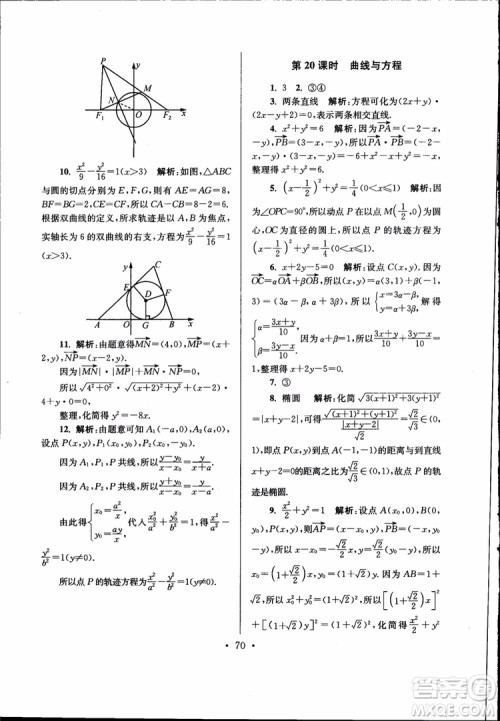 开文教育2019版南通小题高中数学选修2-1第6版参考答案