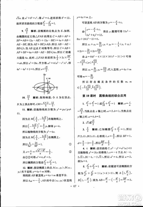 开文教育2019版南通小题高中数学选修2-1第6版参考答案