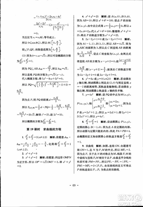 开文教育2019版南通小题高中数学选修2-1第6版参考答案