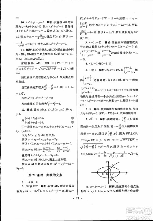 开文教育2019版南通小题高中数学选修2-1第6版参考答案