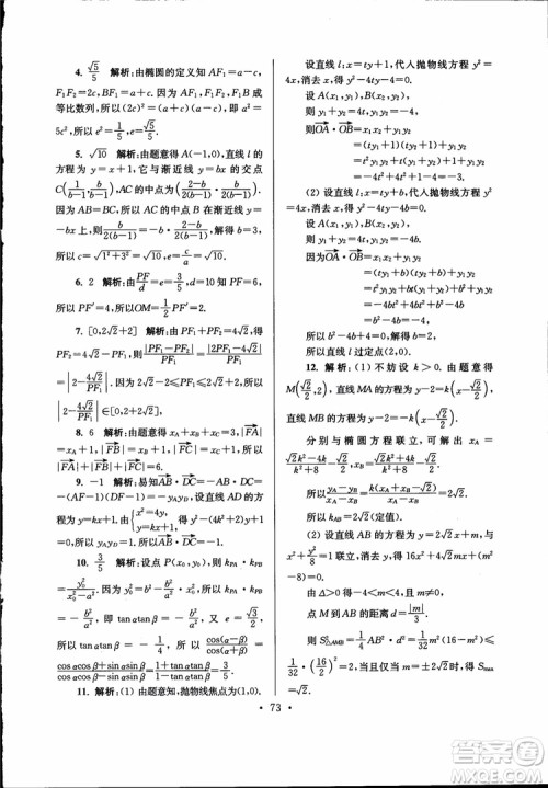 开文教育2019版南通小题高中数学选修2-1第6版参考答案