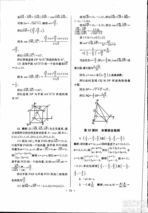 开文教育2019版南通小题高中数学选修2-1第6版参考答案