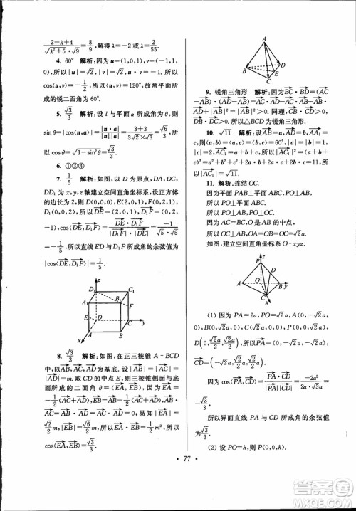 开文教育2019版南通小题高中数学选修2-1第6版参考答案