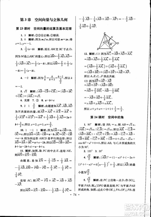 开文教育2019版南通小题高中数学选修2-1第6版参考答案