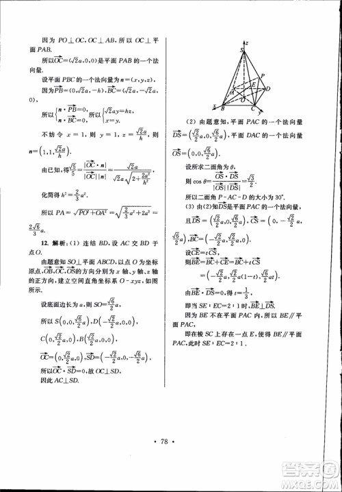 开文教育2019版南通小题高中数学选修2-1第6版参考答案