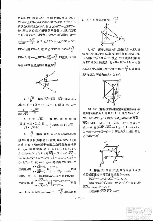 开文教育2019版南通小题高中数学选修2-1第6版参考答案