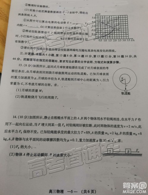 2019福州市高三期末质检物理答案 2019福州市高三期末质检物理答案