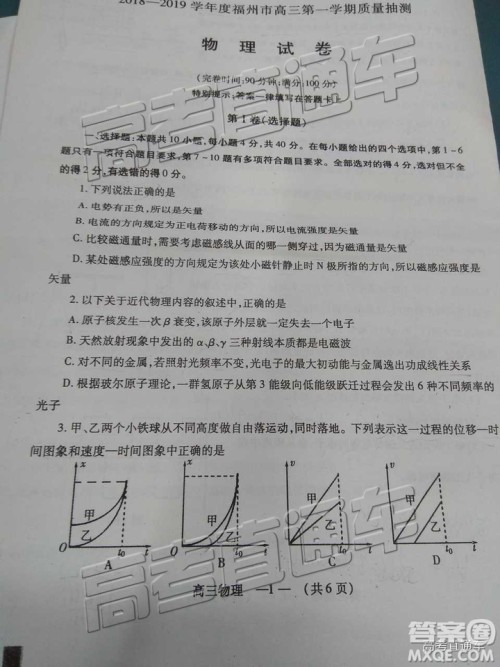 2019福州市高三期末质检物理答案 2019福州市高三期末质检物理答案