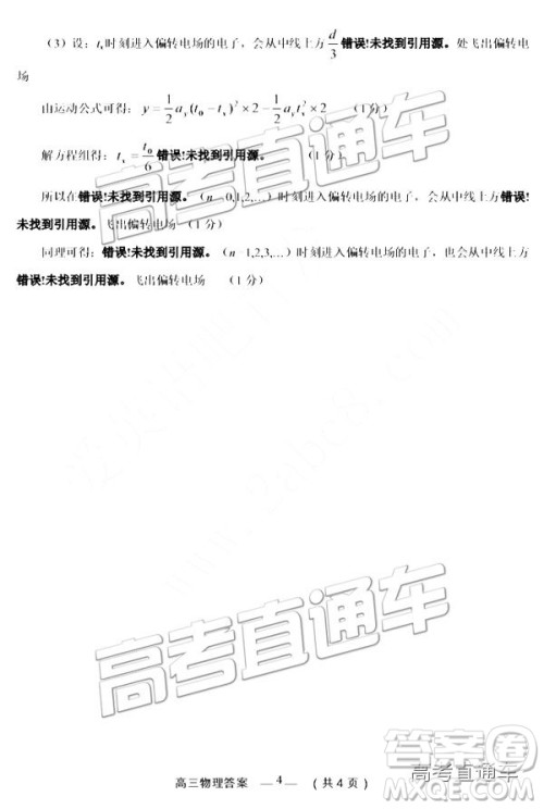 2019福州市高三期末质检物理答案 2019福州市高三期末质检物理答案