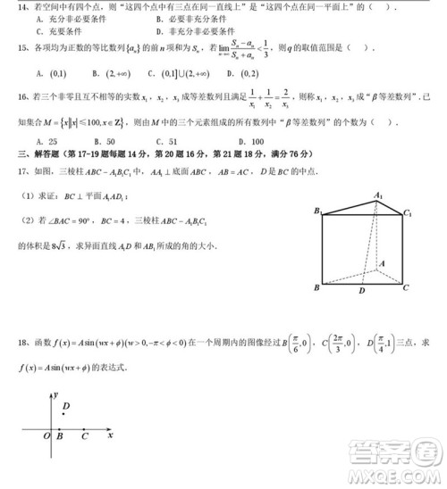2019届上海奉贤高三一模数学试卷答案