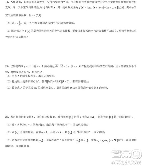 2019届上海奉贤高三一模数学试卷答案