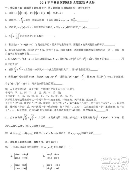 2019届上海奉贤高三一模数学试卷答案 2019届上海奉贤高三一模数学试卷答案