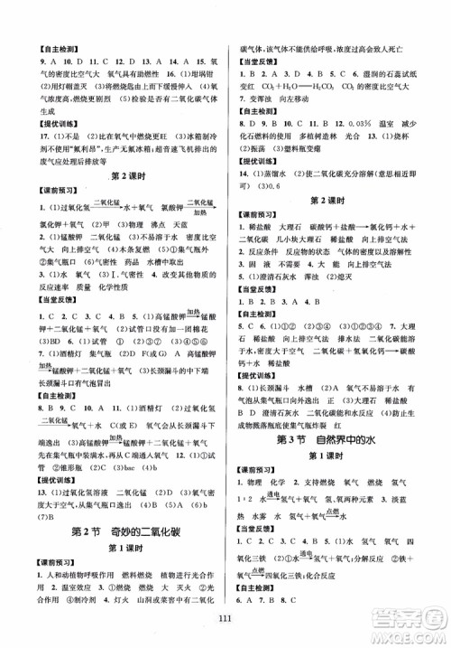 2019版南通小题课时作业本9年级化学上沪教版HJ参考答案 2019版南通小题课时作业本9年级化学上沪教版HJ参考答案