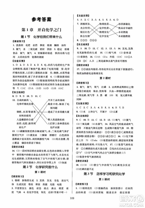 2019版南通小题课时作业本9年级化学上沪教版HJ参考答案 2019版南通小题课时作业本9年级化学上沪教版HJ参考答案
