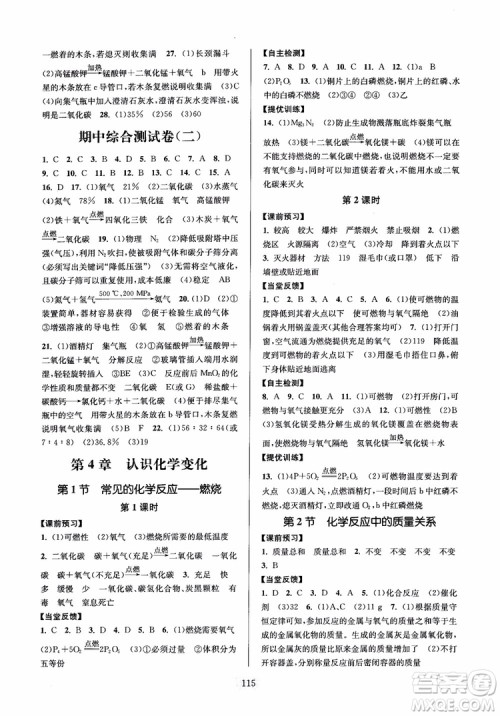 2019版南通小题课时作业本9年级化学上沪教版HJ参考答案 2019版南通小题课时作业本9年级化学上沪教版HJ参考答案
