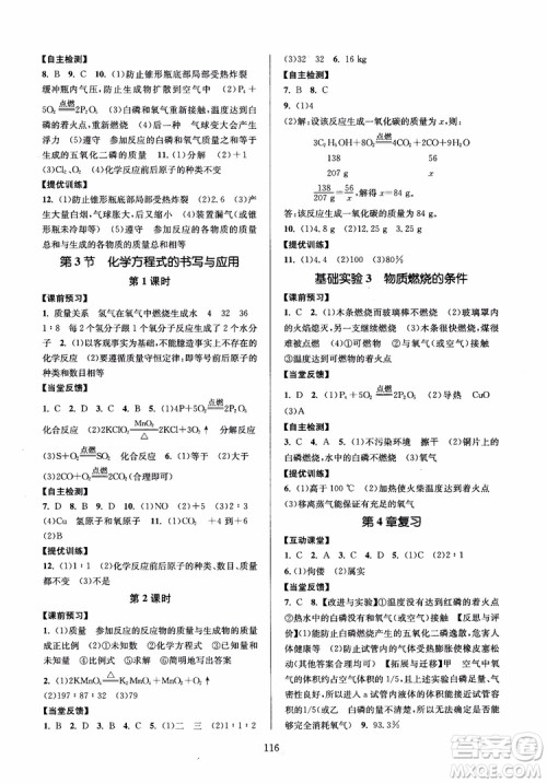 2019版南通小题课时作业本9年级化学上沪教版HJ参考答案 2019版南通小题课时作业本9年级化学上沪教版HJ参考答案