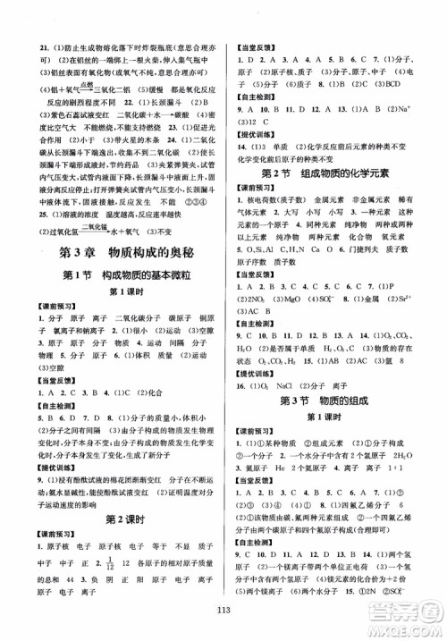 2019版南通小题课时作业本9年级化学上沪教版HJ参考答案 2019版南通小题课时作业本9年级化学上沪教版HJ参考答案