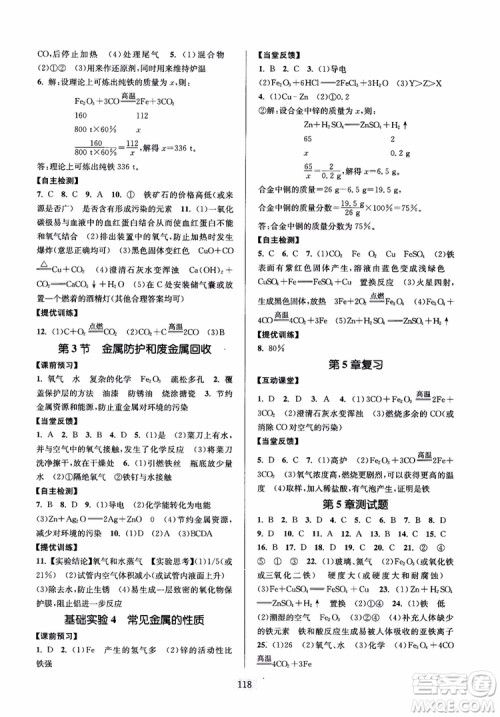 2019版南通小题课时作业本9年级化学上沪教版HJ参考答案 2019版南通小题课时作业本9年级化学上沪教版HJ参考答案