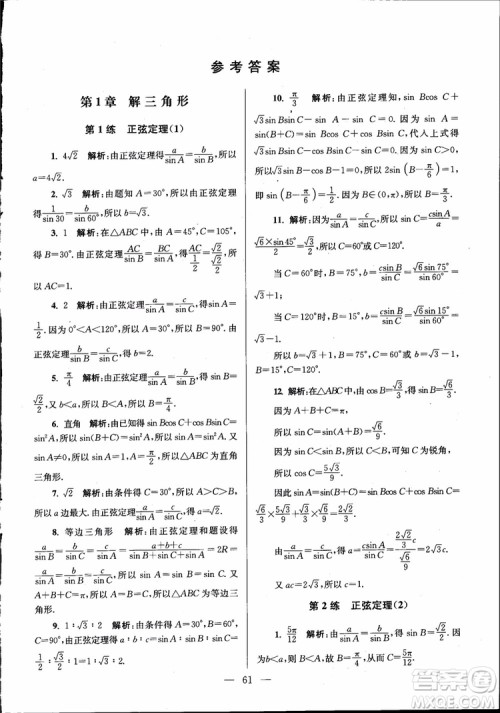 2019版开文教育南通小题高中数学必修5第6版参考答案