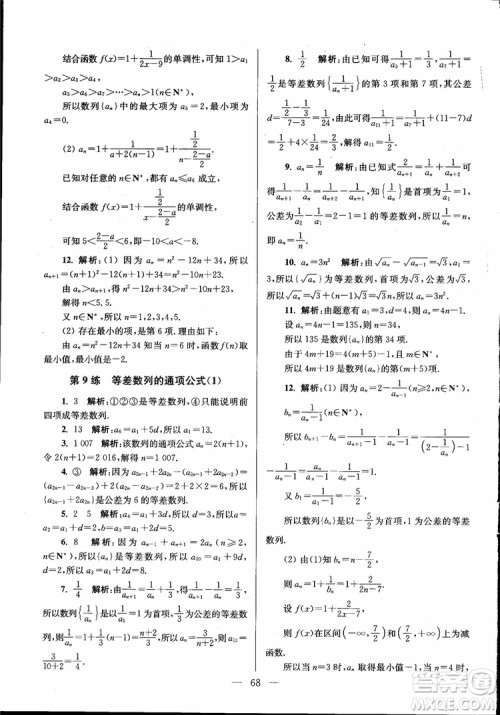 2019版开文教育南通小题高中数学必修5第6版参考答案