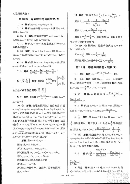 2019版开文教育南通小题高中数学必修5第6版参考答案 2019版开文教育南通小题高中数学必修5第6版参考答案