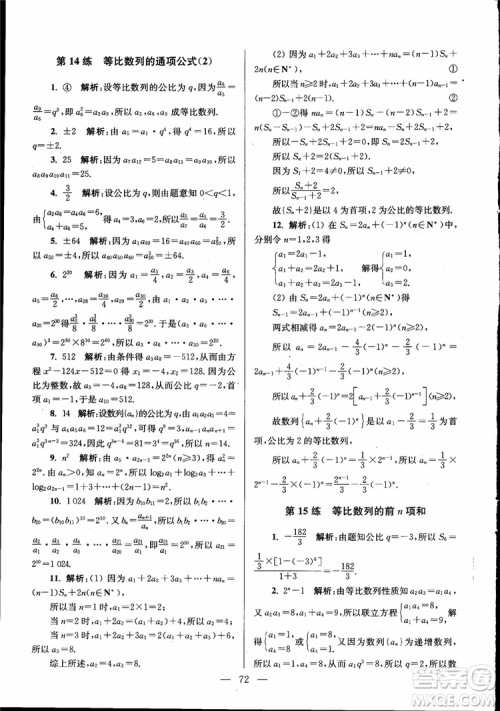 2019版开文教育南通小题高中数学必修5第6版参考答案