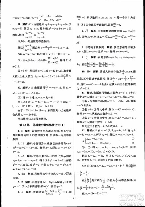 2019版开文教育南通小题高中数学必修5第6版参考答案