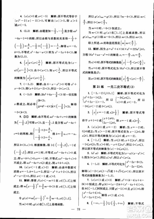 2019版开文教育南通小题高中数学必修5第6版参考答案