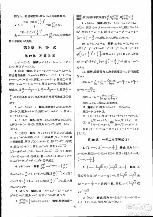 2019版开文教育南通小题高中数学必修5第6版参考答案