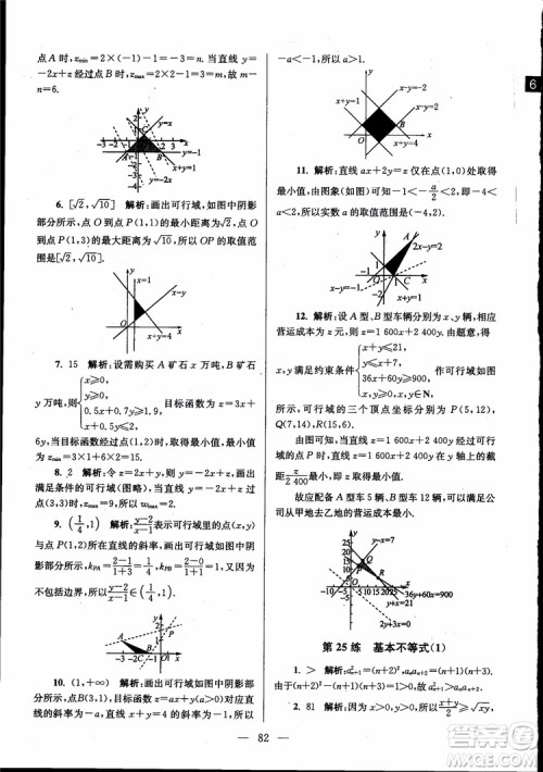 2019版开文教育南通小题高中数学必修5第6版参考答案