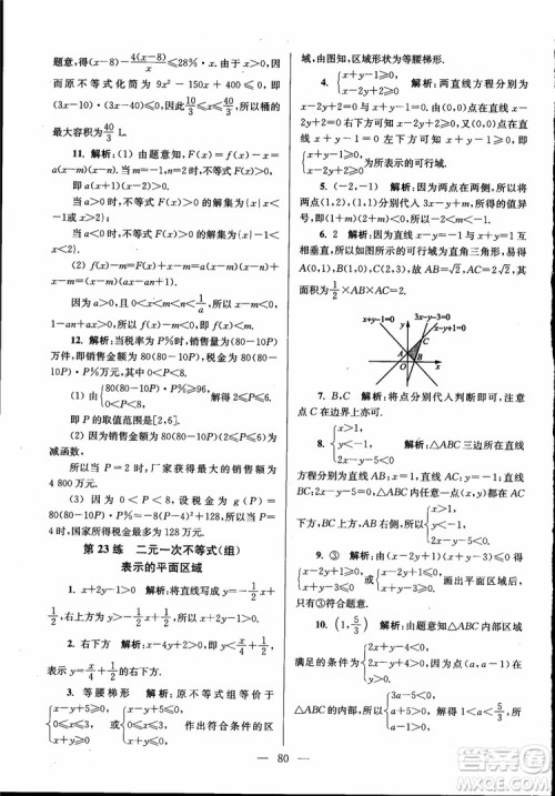 2019版开文教育南通小题高中数学必修5第6版参考答案