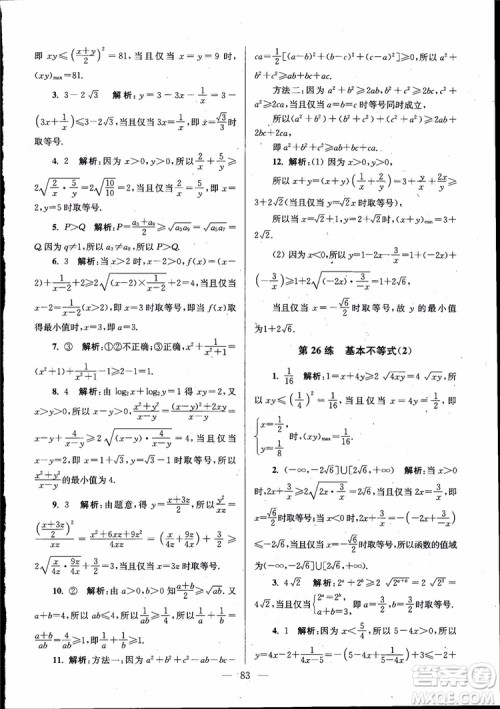 2019版开文教育南通小题高中数学必修5第6版参考答案