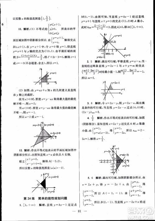 2019版开文教育南通小题高中数学必修5第6版参考答案