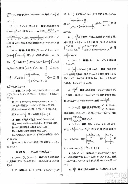 2019版开文教育南通小题高中数学必修5第6版参考答案