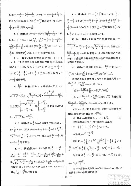 2019版开文教育南通小题高中数学必修5第6版参考答案