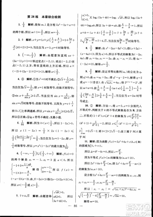 2019版开文教育南通小题高中数学必修5第6版参考答案