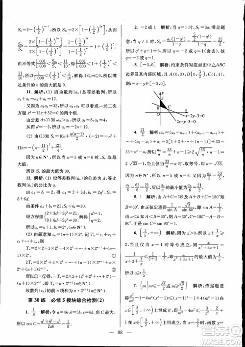 2019版开文教育南通小题高中数学必修5第6版参考答案