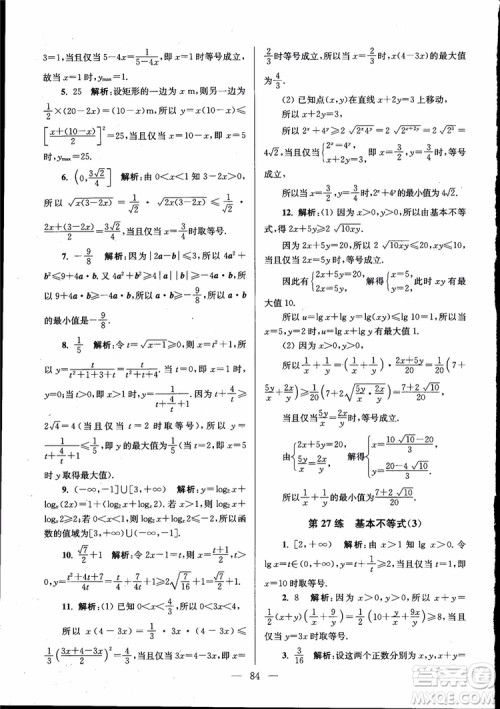 2019版开文教育南通小题高中数学必修5第6版参考答案