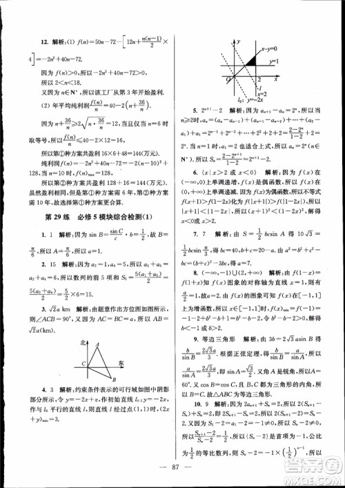 2019版开文教育南通小题高中数学必修5第6版参考答案