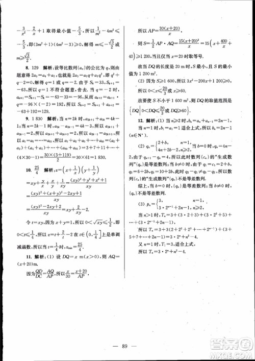 2019版开文教育南通小题高中数学必修5第6版参考答案