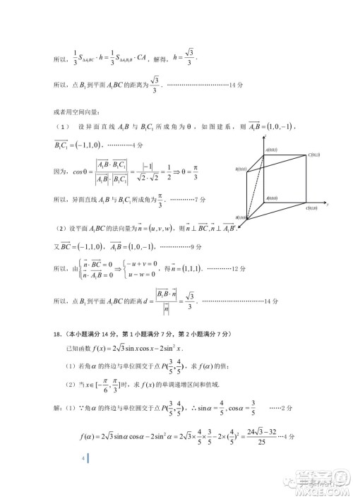 2019届上海浦东新区高三一模数学试卷答案 2019届上海浦东新区高三一模数学试卷答案