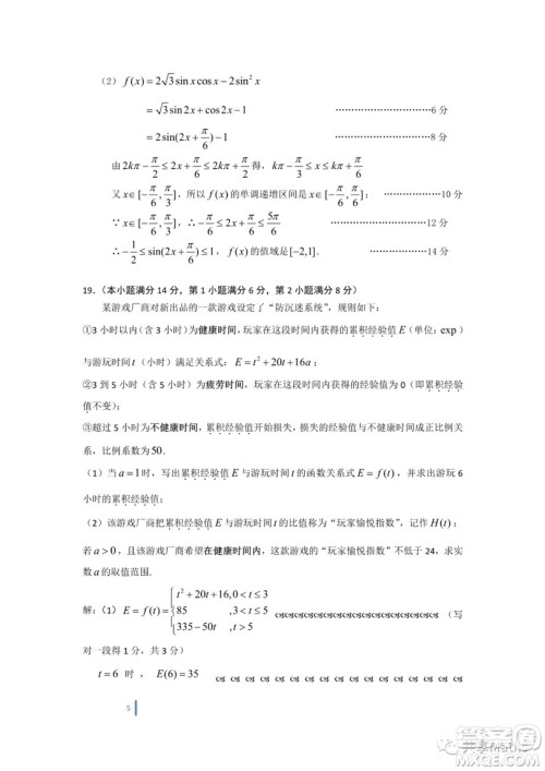 2019届上海浦东新区高三一模数学试卷答案